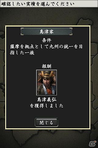 Android「信長の野望・全国版」配信開始！「my GAMECITYマーケット」では「Annie’s Wild Shot」＆「Zombie RecyclingInc.： Moldy Green」の配信もの画像8