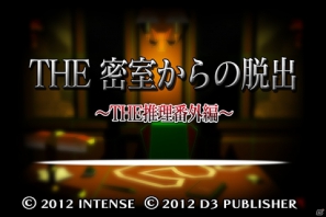 iPhoneアプリ「THE 密室からの脱出～推理番外編～」の配信スタート！8