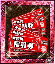 「わんこのお部屋 forモバゲー」サービス開始2周年記念キャンペーンを実施中の画像7