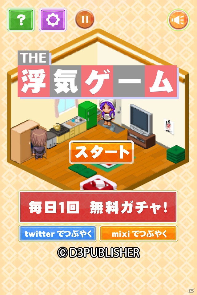 iPhone「THE 浮気ゲーム」アプリを無料ダウンロードできる期間限定セールを8月15日まで実施！バージョン2.1.1へのアップデートも公開の画像1