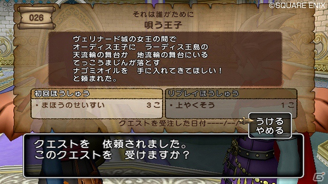 ついに発売を迎えたWii版「ドラゴンクエストX　目覚めし五つの種族　オンライン」ストーリーの一部や配信クエストの情報を公開！の画像13