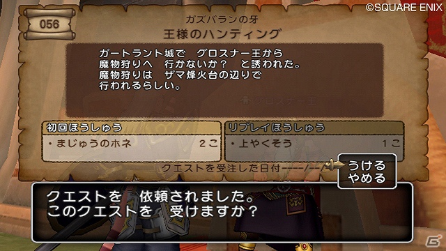 ついに発売を迎えたWii版「ドラゴンクエストX　目覚めし五つの種族　オンライン」ストーリーの一部や配信クエストの情報を公開！の画像8