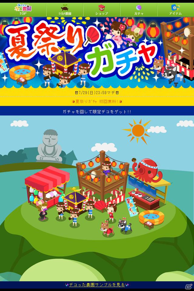 ソーシャルゲーム「海の上のカメ農園 for GREE」GREEでのサービスを開始の画像1