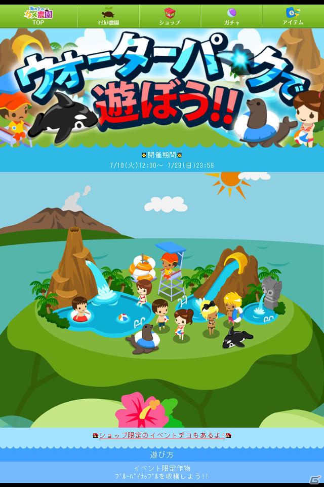 ソーシャルゲーム「海の上のカメ農園 for GREE」GREEでのサービスを開始の画像3