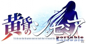 PSP「黄昏のシンセミア portable」が2012年11月29日に発売決定！ヒロインたちと物語の核心に迫っていく純愛アドベンチャーの画像1