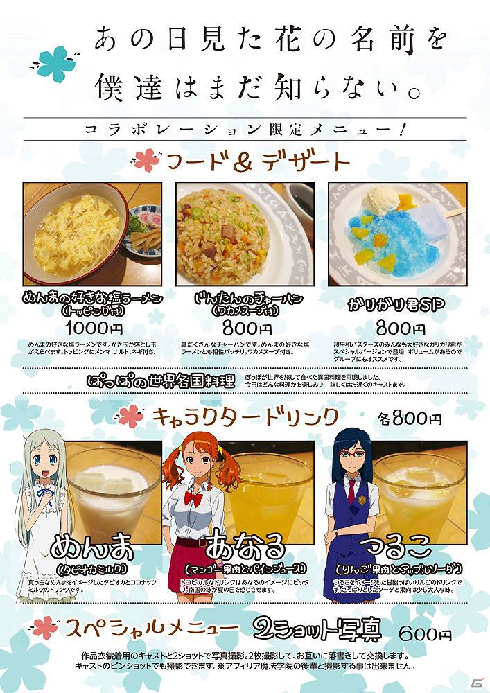 PSP「あの日見た花の名前を僕達はまだ知らない。」東京、大阪で発売記念抽選会開催決定の画像11