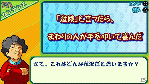 PSP「ソニーコンピュータサイエンス研究所 茂木健一郎博士監修 脳に快感 みんなでアハ体験！」ダウンロード版8月9日に配信決定の画像4