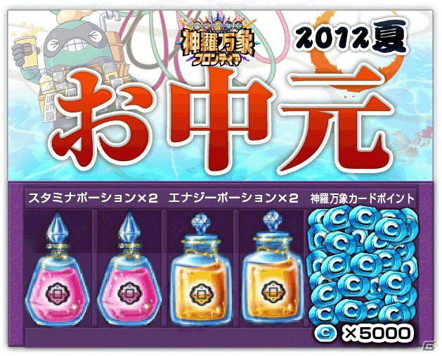 ブラウザゲーム「神羅万象フロンティア」8月7日よりカムバックキャンペーン＆お中元キャンペーンを実施の画像3