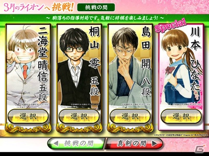 AC「日本将棋連盟公認 天下一将棋会2」にて人気コミック作品「3月のライオン」とのコラボレーションイベントが再び開催の画像6