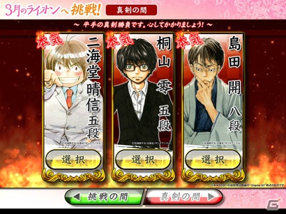AC「日本将棋連盟公認 天下一将棋会2」にて人気コミック作品「3月のライオン」とのコラボレーションイベントが再び開催の画像7