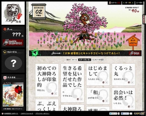 PS3「大神 絶景版」への熱き思いを投稿できる特設サイト「イッスンの大神声絵巻」がオープンの画像1