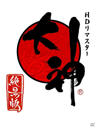 PS3「大神 絶景版」への熱き思いを投稿できる特設サイト「イッスンの大神声絵巻」がオープンの画像2