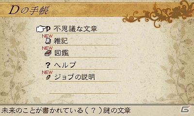 3DS「ブレイブリーデフォルト」体験版第4弾に登場するキャラクター・リングアベルや新たな職業を紹介！通信要素「フレンド召喚」の情報もお届けの画像7