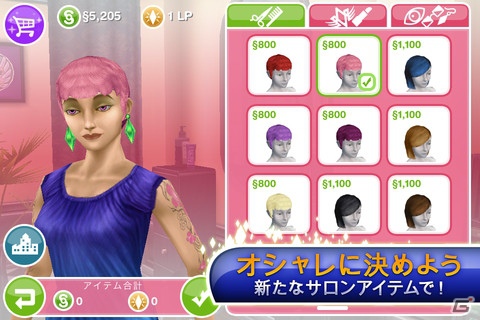 iOS「ザ・シムズ フリープレイ」が米シンガーソングライター「ケイティ・ペリー」とのコラボアップデートを実施の画像2