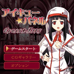 4つのブロックを繋げて消そう！落ちモノパズルゲーム「アイキュー☆パネル CROSS FIRE」WORLDゲーム城にて配信開始の画像1