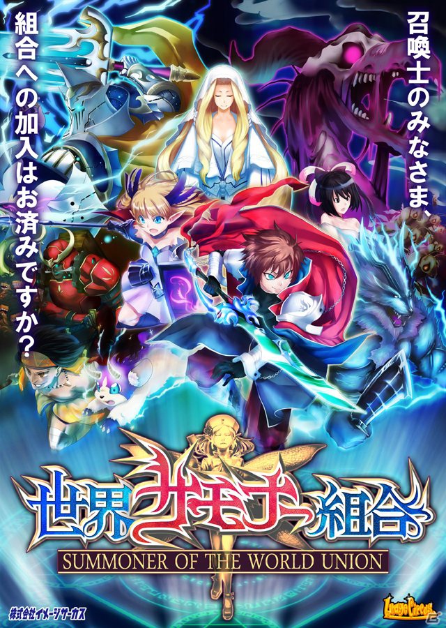 RPGカードバトルゲーム「世界サモナー組合」GREEでサービス開始の画像1