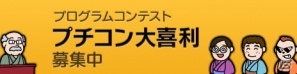 ニンテンドーDSiウェア「プチコンmkII」プログラムコンテスト「プチコン大喜利」募集開始の画像2