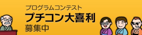ニンテンドーDSiウェア「プチコンmkII」プログラムコンテスト「プチコン大喜利」募集開始の画像2