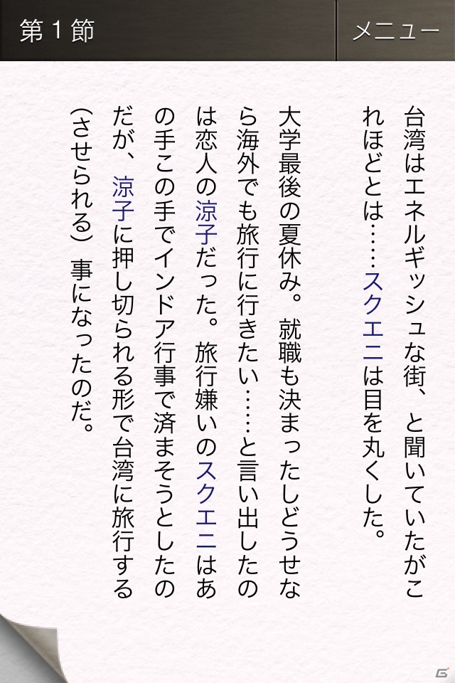 iPhone/iPad/Android「アナタ図書館」無料の新章「ラブストーリー編 愛の夏休み」を配信開始の画像5