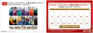 「東急線 ファイナルファンタジークイズラリー」が夏休み期間中に開催！参加者全員にオリジナルの記念品をプレゼントの画像1