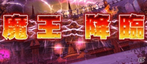 iOS/Android「エレメンタルナイツオンライン THE WORLD」新機能「魔王降臨」を実装の画像1
