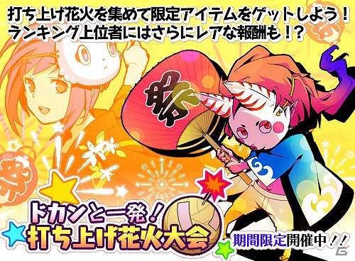 iPhone「ラスボスハンター！！」ドカンと一発！打ち上げ花火大会開催＆半額セール開始の画像1