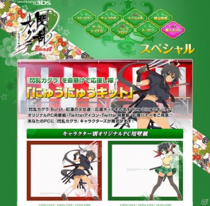 3DS「閃乱カグラ Burst -紅蓮の少女達-」公式サイト限定書き下ろしノベルを5週連続で公開！「閃乱カグラ」応援ツール「にゅうにゅうキット」配布開始の画像2