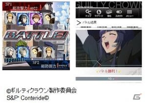 Mobage「ギルティクラウン」初のバトルイベント開催の画像4