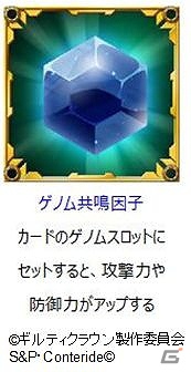 Mobage「ギルティクラウン」初のバトルイベント開催の画像2