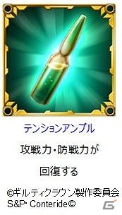 Mobage「ギルティクラウン」初のバトルイベント開催の画像3