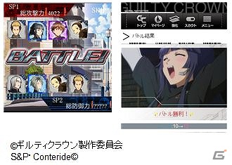 Mobage「ギルティクラウン」初のバトルイベント開催の画像4