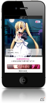 吸血奇譚美少女ゲーム「ドラクリウス～吸血奇譚恋愛ノベル～」ソーシャルゲームとしてGREEで配信開始の画像3