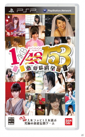 「AKB1/48」シリーズ第3弾は4グループ総勢153名をフリまくる！？PSP/PS Vita「AKB1/153 恋愛総選挙」制作発表会レポートの画像3
