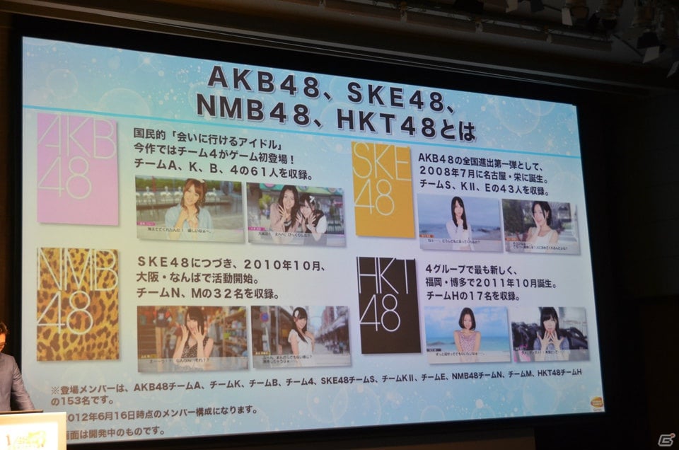 AKB1/48」シリーズ第3弾は4グループ総勢153名をフリまくる！？PSP/PS Vita「AKB1/153 恋愛総選挙」制作発表会レポート |  Gamer