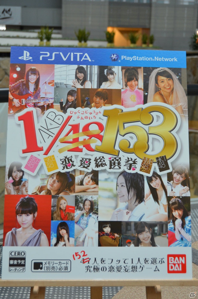 「AKB1/48」シリーズ第3弾は4グループ総勢153名をフリまくる！？PSP/PS Vita「AKB1/153 恋愛総選挙」制作発表会レポートの画像26
