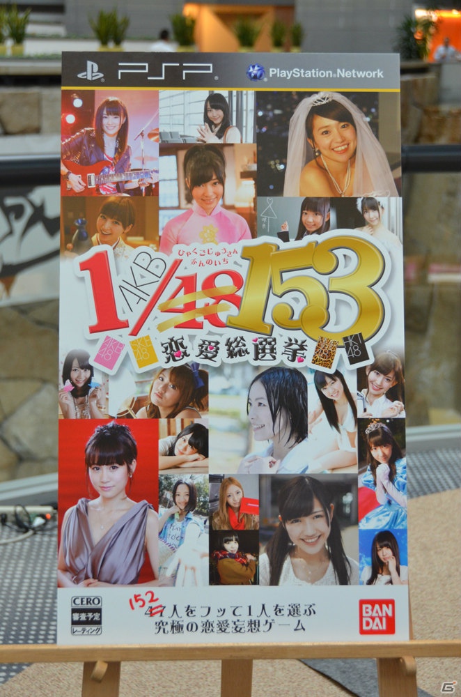 「AKB1/48」シリーズ第3弾は4グループ総勢153名をフリまくる！？PSP/PS Vita「AKB1/153 恋愛総選挙」制作発表会レポートの画像27