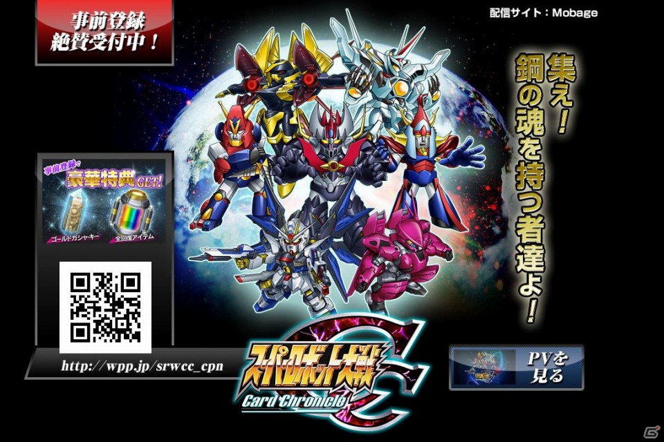 Mobage スーパーロボット大戦card Chronicle 公式サイトグランドオープン Pv公開の画像 ゲーム情報サイト Gamer