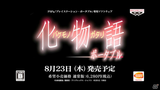 PSP「化物語 ポータブル」ファイヤーシスターズの掛け合いにのせた最新プロモーション映像が公開！秋葉原駅では日替わりデザインのポスターが登場の画像15