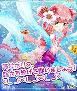 Android「出動！美女ポリス」期間限定イベント「不機嫌な乙姫さま」を開催の画像2