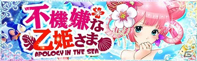 Android「出動！美女ポリス」期間限定イベント「不機嫌な乙姫さま」を開催の画像3