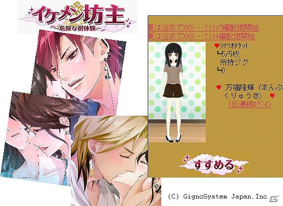 修行僧との禁断の恋の結末やいかに！GREE「イケメン★坊主～危険な初体験～」が配信開始の画像2