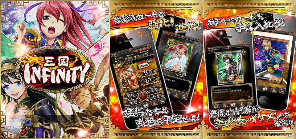 三国時代を体感していくソーシャルゲーム「三国INFINITY」Android版が配信開始の画像1