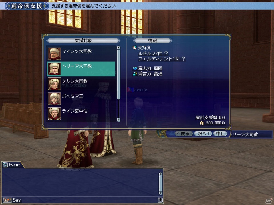 PS3/PC「大航海時代 Online」Chapter1「双頭の鷲」最新情報第四弾公開！神聖ローマ皇帝の選挙を支援して帝政に介入しようの画像11