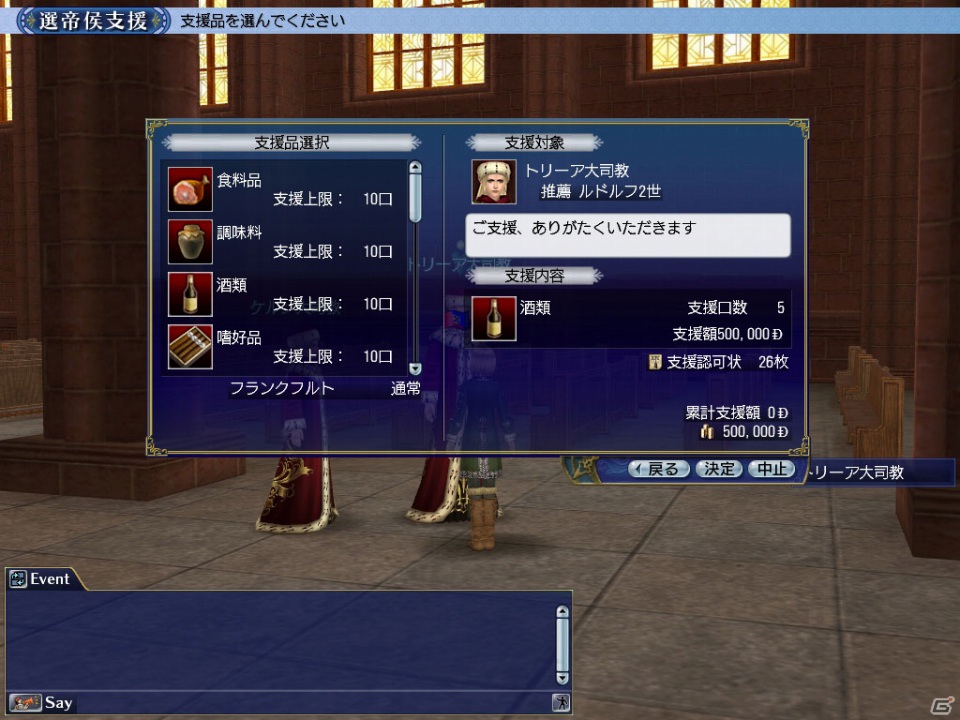 PS3/PC「大航海時代 Online」Chapter1「双頭の鷲」最新情報第四弾公開！神聖ローマ皇帝の選挙を支援して帝政に介入しようの画像12