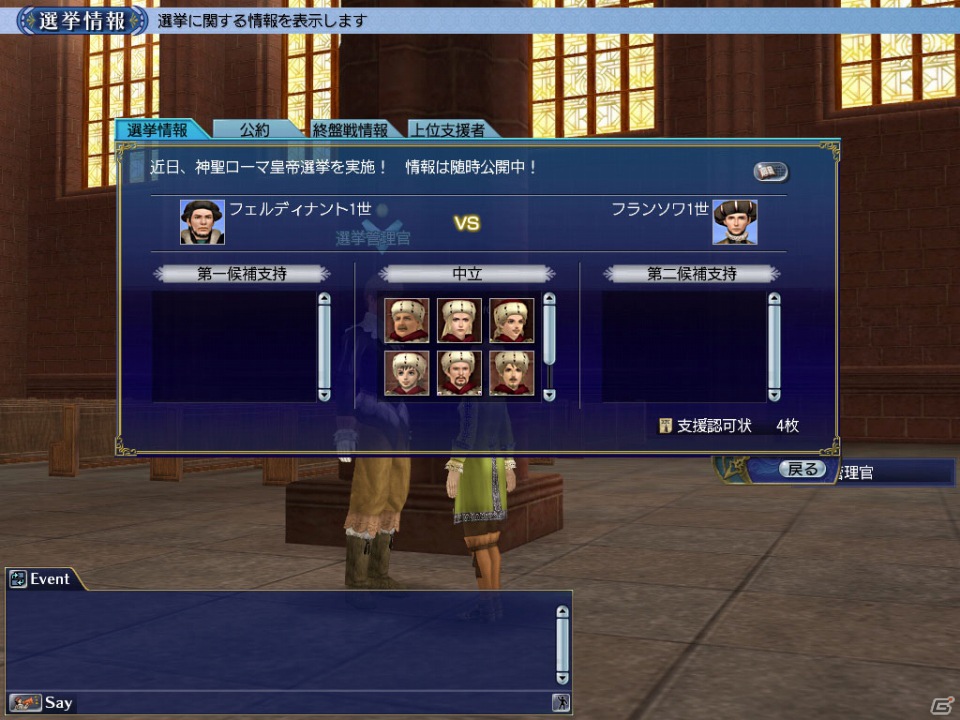 PS3/PC「大航海時代 Online」Chapter1「双頭の鷲」最新情報第四弾公開！神聖ローマ皇帝の選挙を支援して帝政に介入しようの画像4