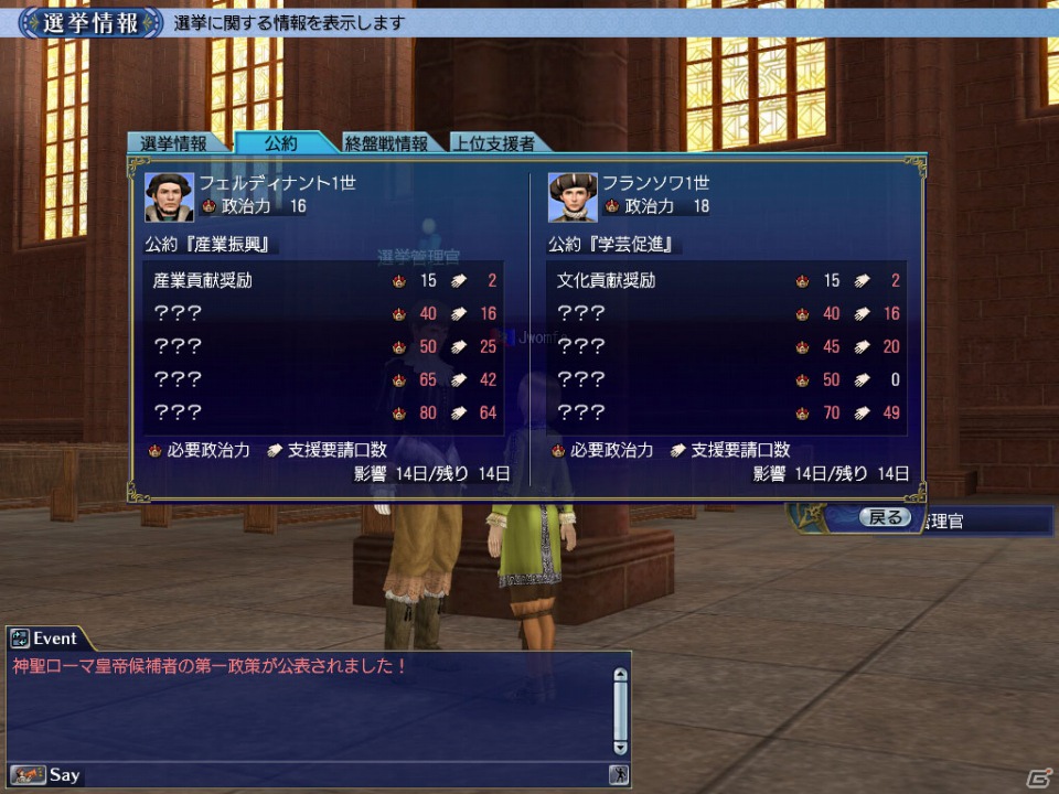PS3/PC「大航海時代 Online」Chapter1「双頭の鷲」最新情報第四弾公開！神聖ローマ皇帝の選挙を支援して帝政に介入しようの画像5