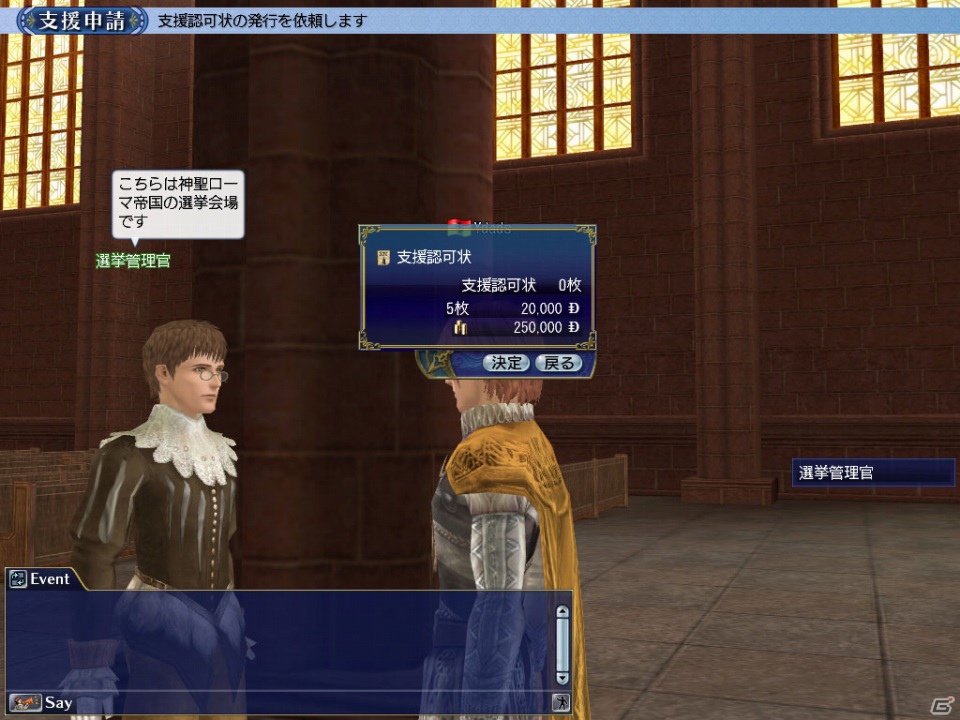 PS3/PC「大航海時代 Online」Chapter1「双頭の鷲」最新情報第四弾公開！神聖ローマ皇帝の選挙を支援して帝政に介入しようの画像7