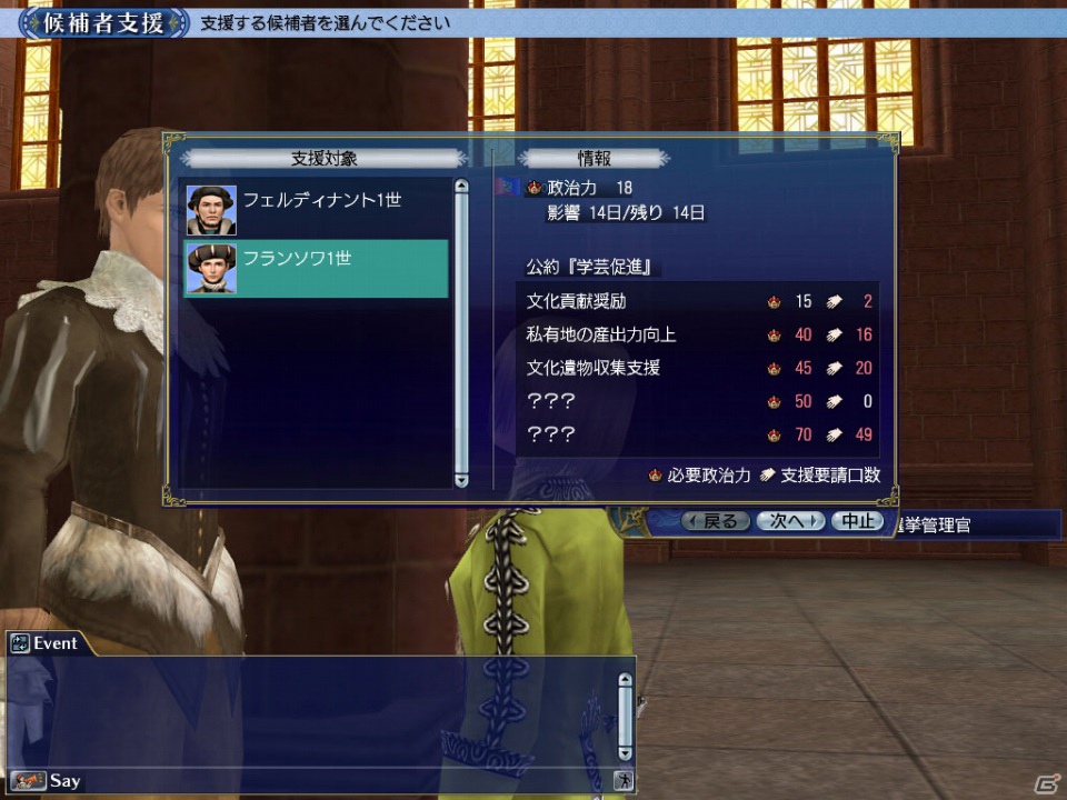 PS3/PC「大航海時代 Online」Chapter1「双頭の鷲」最新情報第四弾公開！神聖ローマ皇帝の選挙を支援して帝政に介入しようの画像8