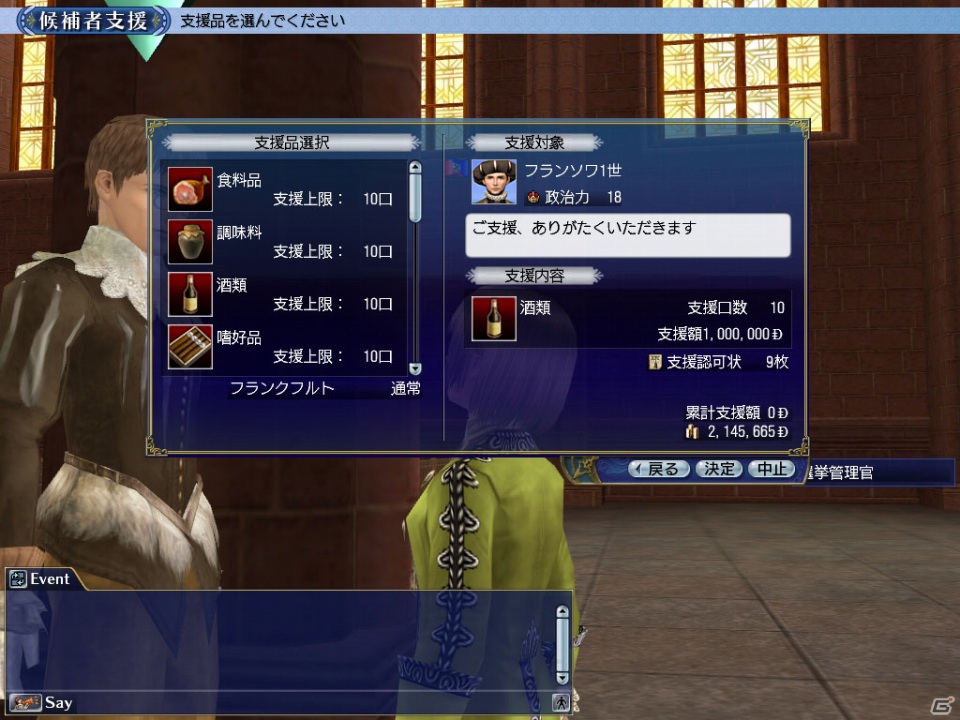 PS3/PC「大航海時代 Online」Chapter1「双頭の鷲」最新情報第四弾公開！神聖ローマ皇帝の選挙を支援して帝政に介入しようの画像9