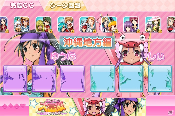 Android「萌え燃え大富豪～全国美少女めぐり～」8月7日より配信開始！沖縄地方編は無料で入手可能の画像5